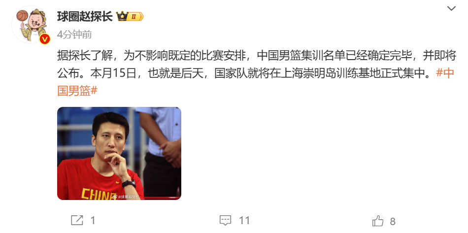 媒体人：中国男篮集训名单已经确定 即将公布 球队将于6月15日在上海集合